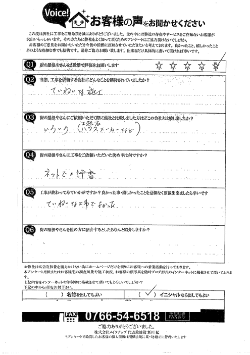 サンテラス屋根修理　施工後アンケート